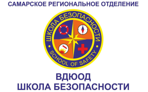 школа-безопасности