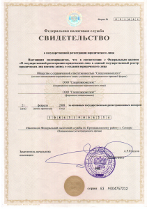 свидетельство-о-регистрации